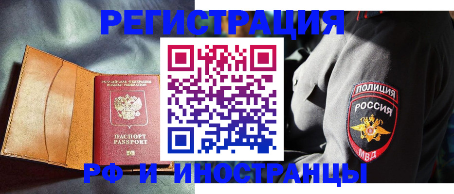 временная регистрация для школы в Тереке