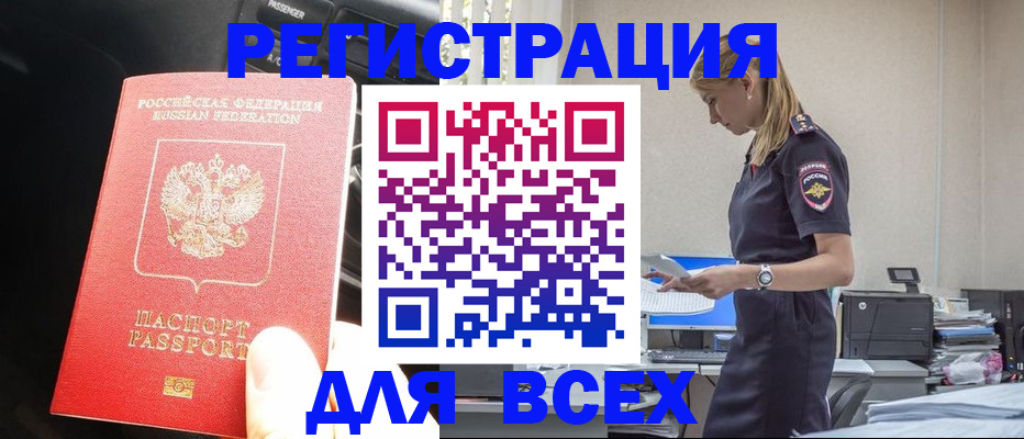 купить прописку в Тереке